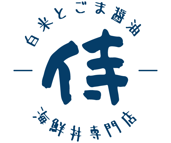 筑紫野市でディナーにおすすめな海鮮丼なら「海鮮処　侍　筑紫野店」へ。テイクアウト・デリバリーも対応しております。